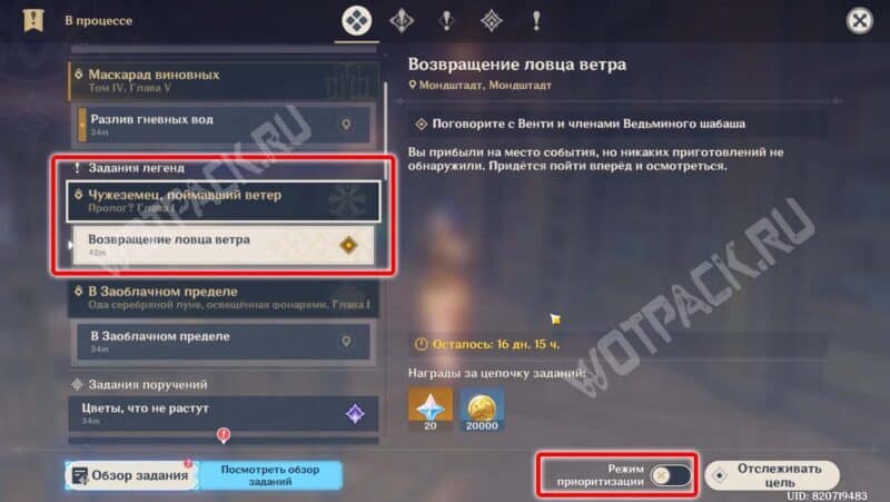 Возвращение ловца ветра в Genshin Impact: как пройти праздник в Мондштадте