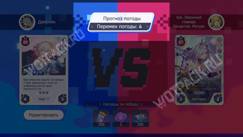 Кости брошены! Банда! в Honkai Star Rail: как пройти все дуэли