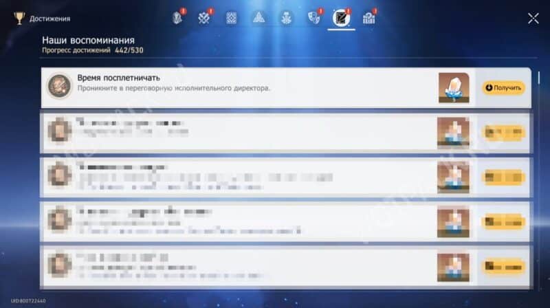 Ачивка "Время посплетничать" и её описание