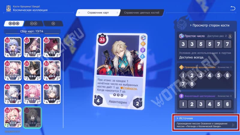 Лучшие карты и кости в Космической банде в HSR: какие выбрать и как открыть