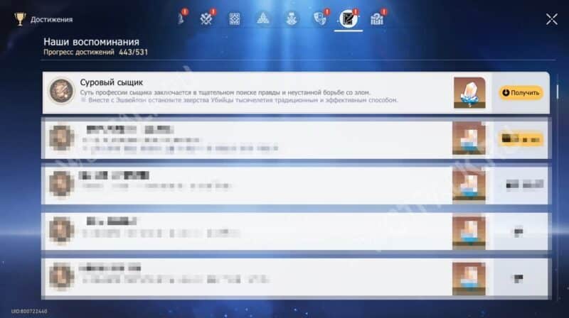 Ачивка "Суровый сыщик" и её описание