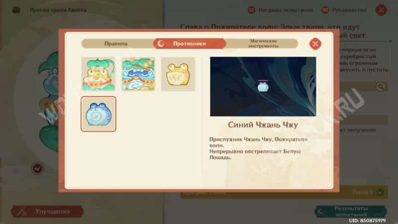 Лунная тропа Адепта в Genshin Impact: как победить Чжань Чжу