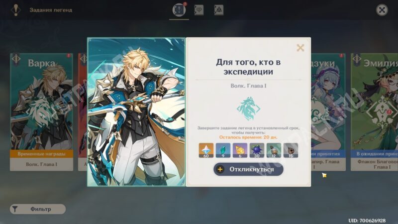 Квест "Для того, кто в экспедиции" в заданиях легенд