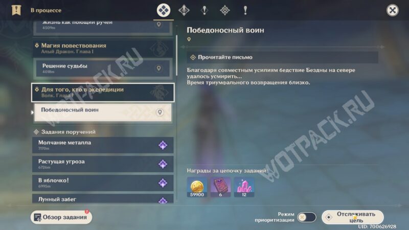 Активный квест в журнале