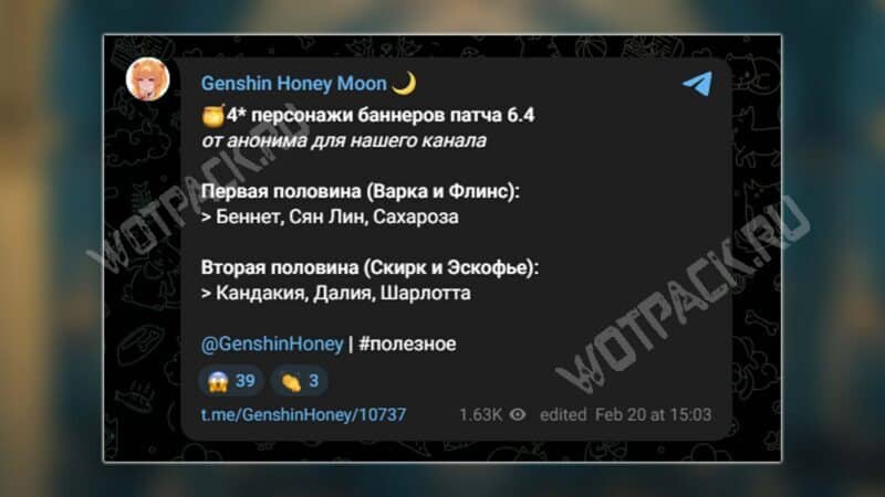 Скриншот инсайда от Genshin Honey