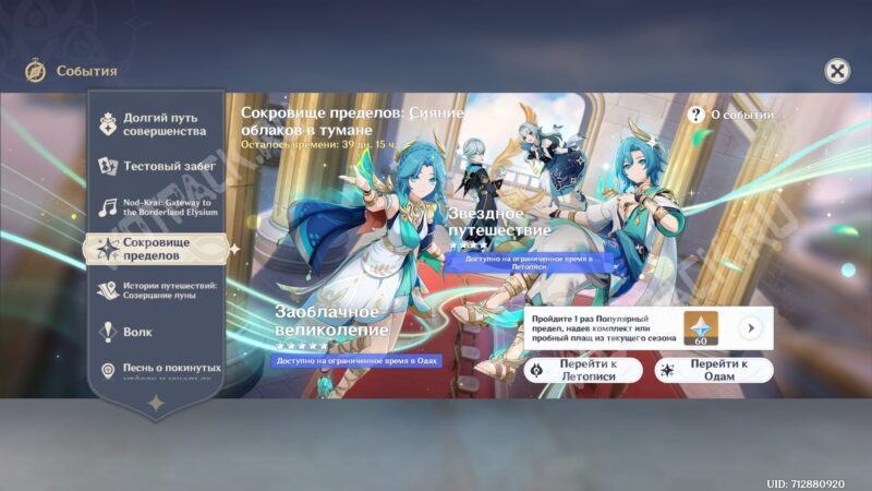 Обновление 6.4 (Луна 5) в Genshin Impact: когда выйдет, баннеры и новые скины