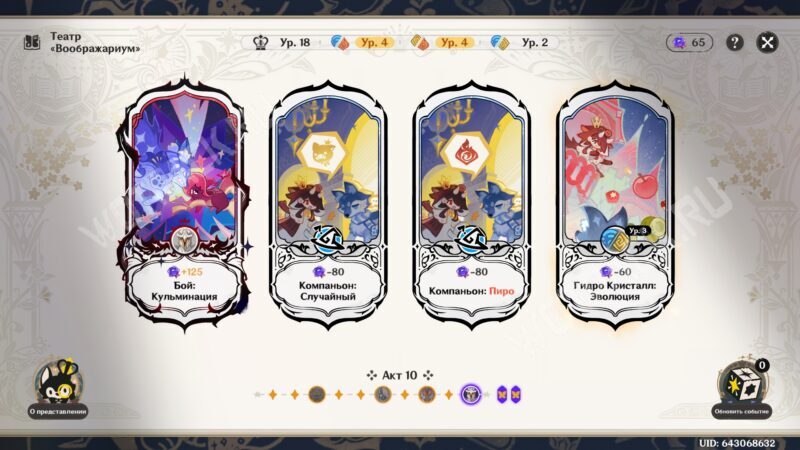 Театр Воображариум в Genshin Impact 6.3: как пройти в феврале 2026