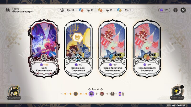 Театр Воображариум в Genshin Impact 6.3: как пройти в феврале 2026