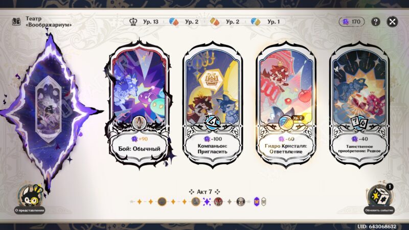 Театр Воображариум в Genshin Impact 6.3: как пройти в феврале 2026