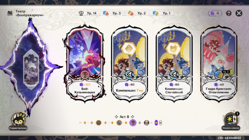 Театр Воображариум в Genshin Impact 6.3: как пройти в феврале 2026