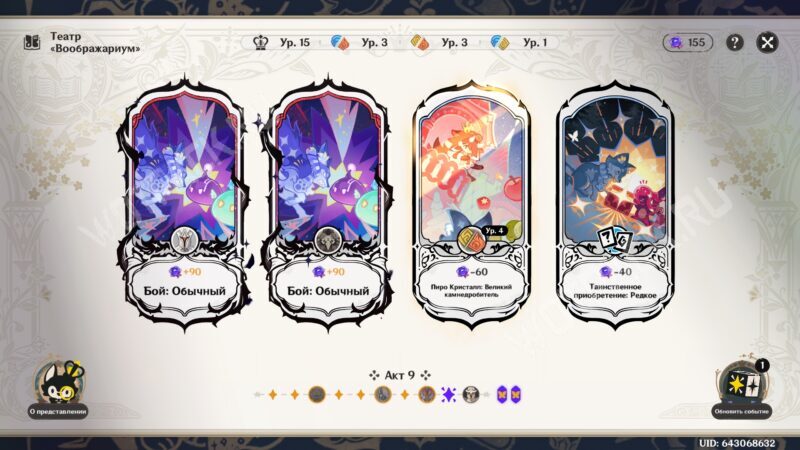 Театр Воображариум в Genshin Impact 6.3: как пройти в феврале 2026