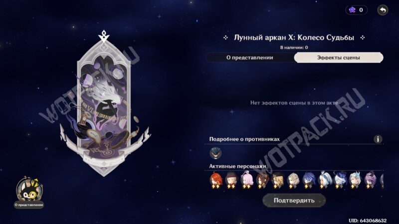 Театр Воображариум в Genshin Impact 6.3: как пройти в феврале 2026