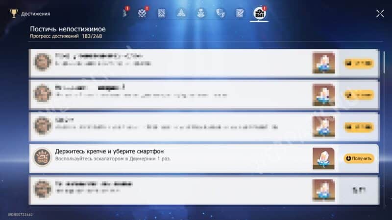 Ачивка "Держитесь крепче и уберите смартфон" в разделе достижений