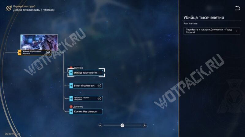 Переход к заданию через интерфейс Перекрестка судеб
