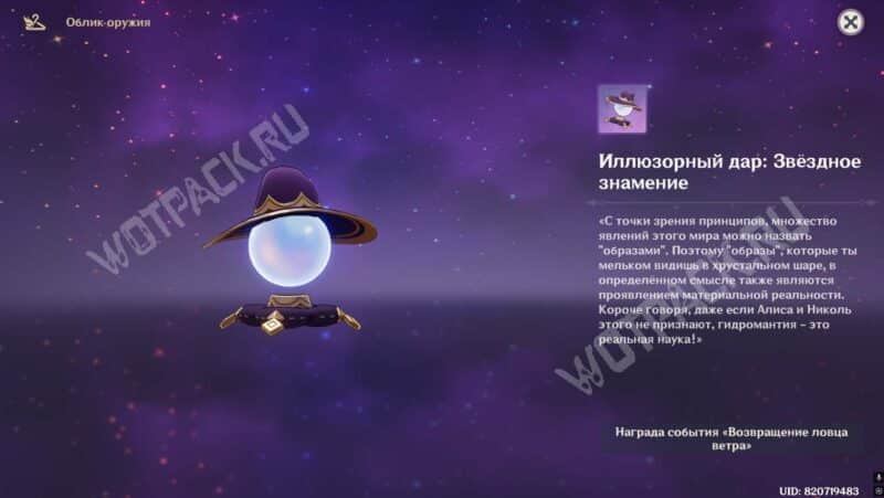 Катализатор "Иллюзорный дар: Звездное знамение"