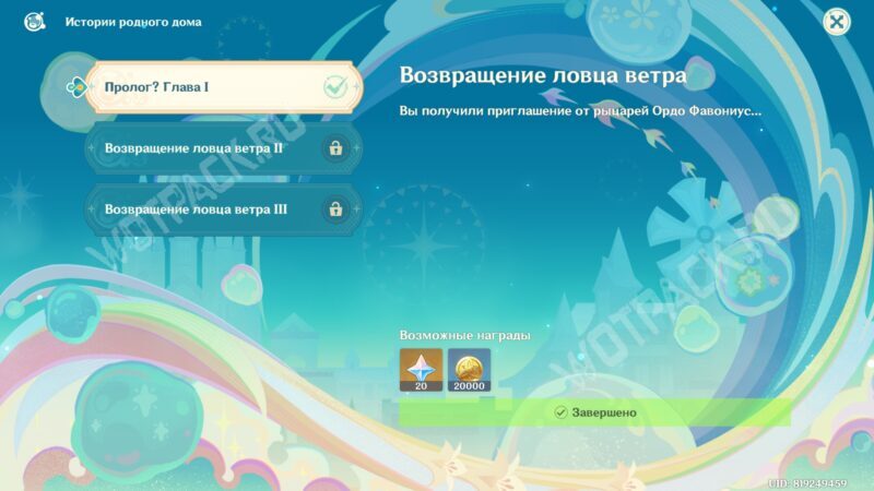 Награды за задание "Возвращение ловца ветра"