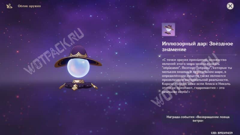 Возвращение ловца ветра в Genshin Impact: как пройти праздник в Мондштадте