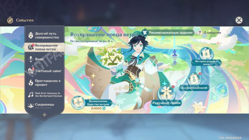 Ивент Возвращение ловца ветра в меню событий