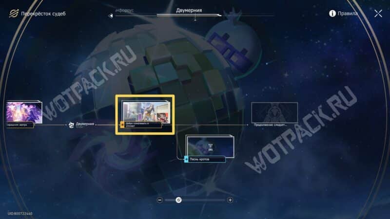 Все миссии Освоения в интерфейсе Перекресток судеб