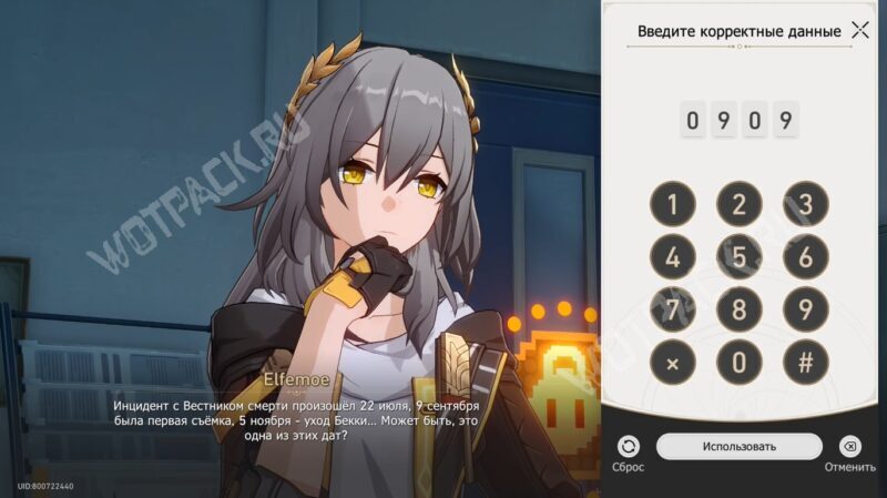 Правильный пароль от кодового замка