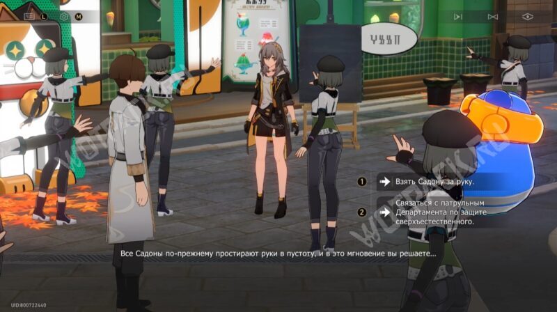 Девушка по имени Садона в HSR: взять Садону за руку или связаться с патрульным