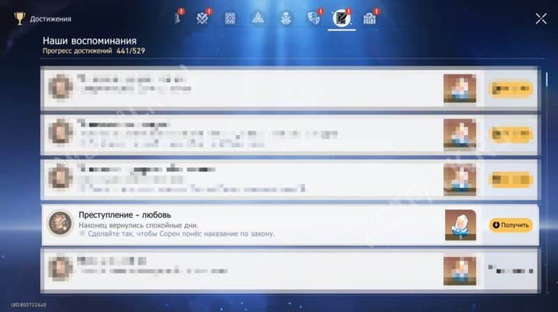 Ачивка «Преступление — любовь» и её описание