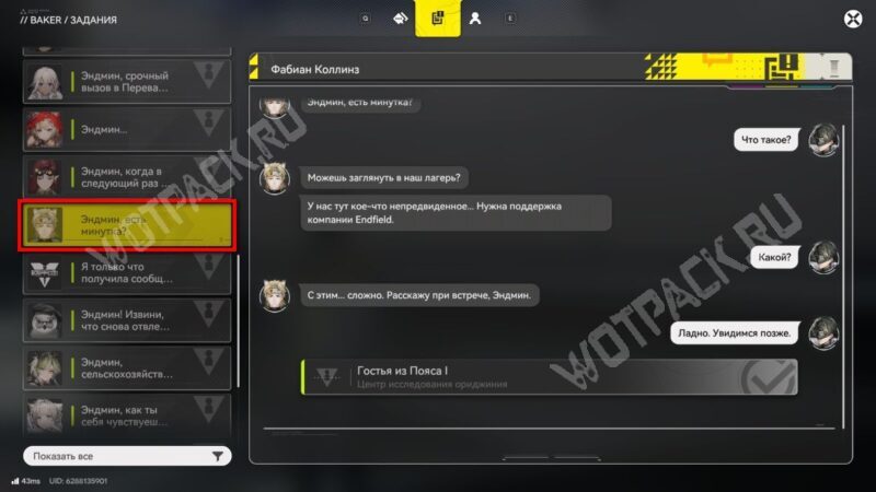 Фабиан просит о помощи через Бейкер