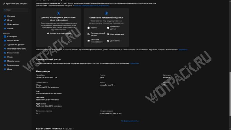 Информация на странице в App Store
