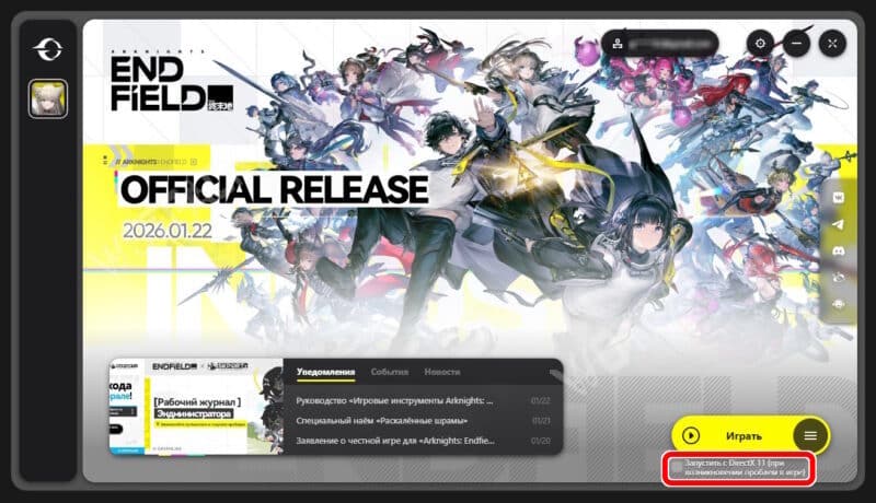 Переключение режима рендеринга в лаунчере Gryphlink