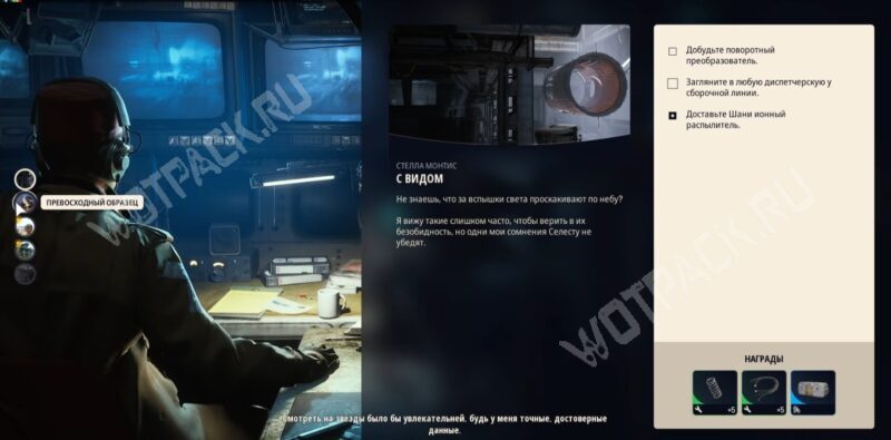 Поручение С видом от Шани