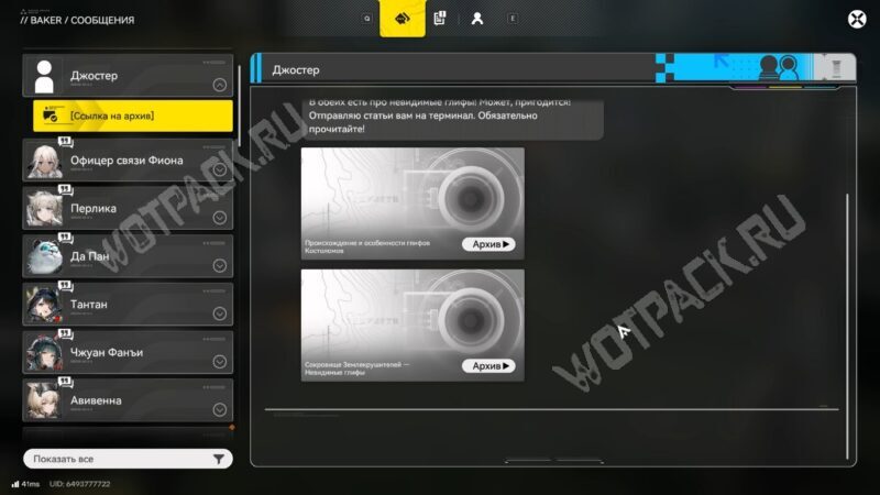 Статьи о глифах, присланные Джостером