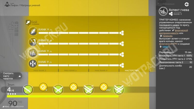 Лифэн в Arknights Endfield: гайд по командам и сборке билда