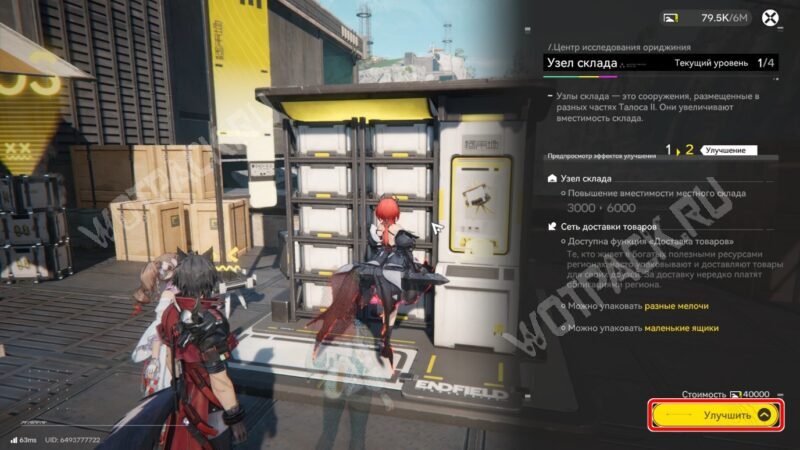 Узлы склада в Arknights Endfield: как открыть и улучшить