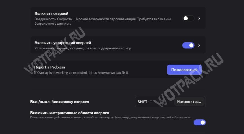 Настройки оверлея в Дискорд