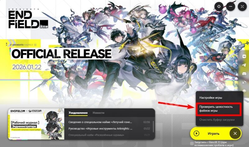 Arknights Endfield не запускается или вылетает: как исправить ошибки (все коды)