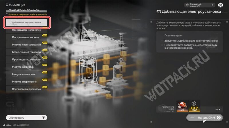 Модуль снаряжения в списке симуляций