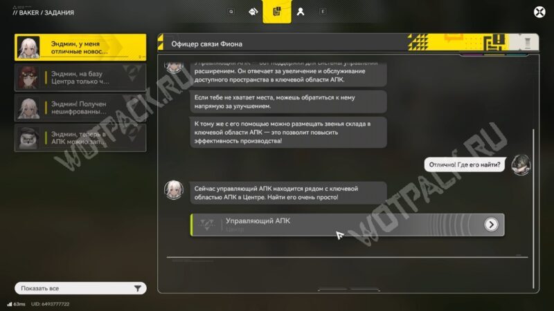 Переписка с Фионой перед заданием Управляющий АПК