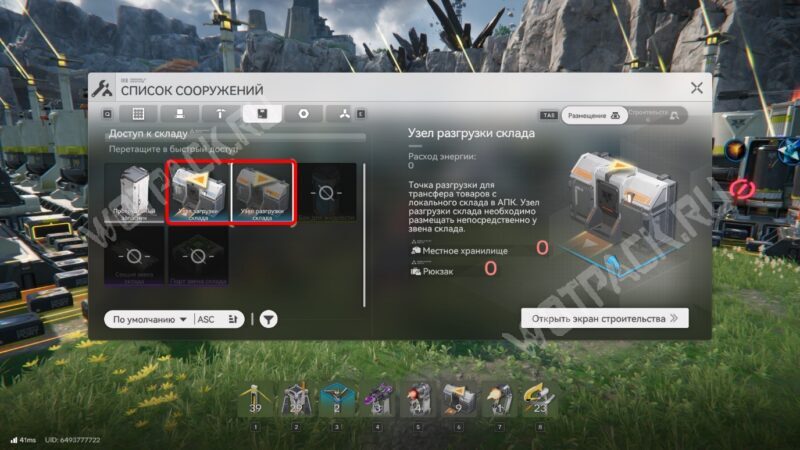 Узлы загрузки и разгрузки в списке сооружений