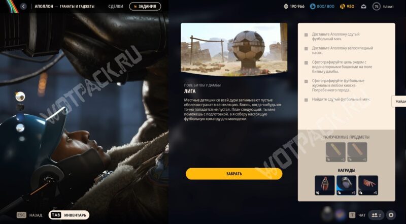 Выдача квеста от Аполлона