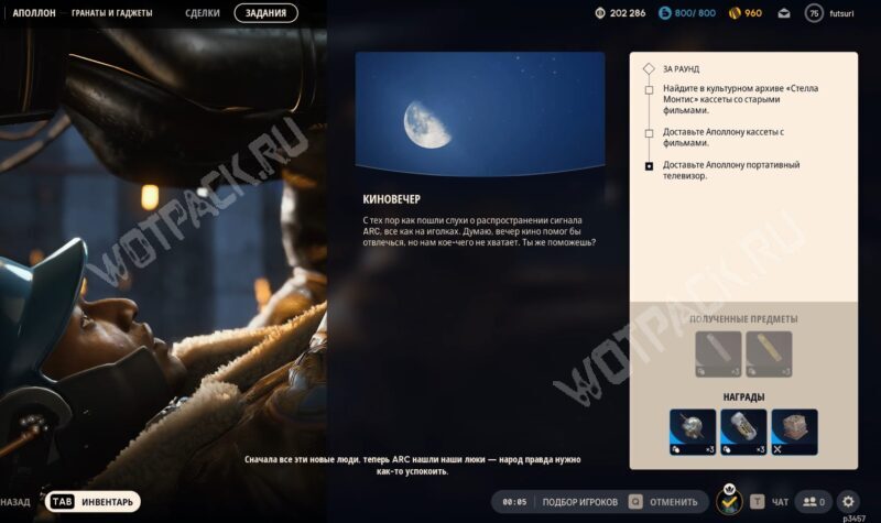 Получение квеста от Аполлона