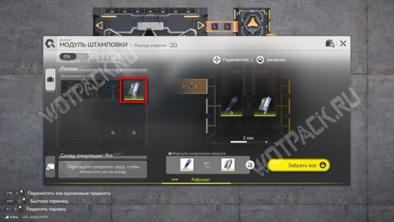 Модуль штамповки в Arknights Endfield: как произвести аметистовые детали