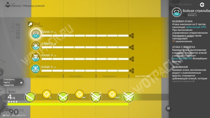 Ивонна в Arknights Endfield: лучший билд, топ команд и ротация