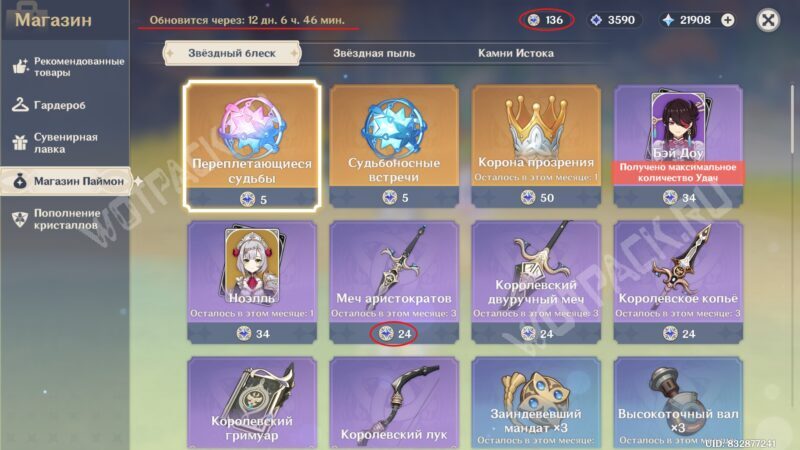 Ассортимент в магазине Паймон