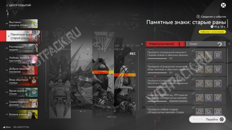 Сумрачный монумент в меню событий