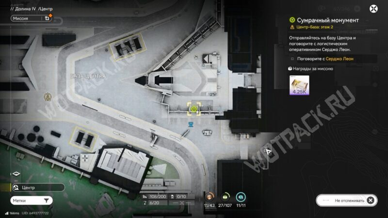 Местонахождение Серджо Леона на Базе Цента