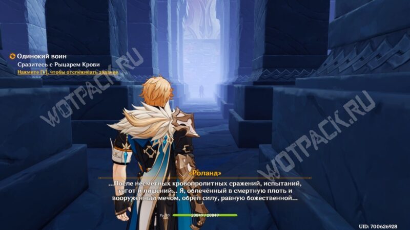 Задание легенд Варки в Genshin Impact: как пройти квест Для того, кто в экспедиции