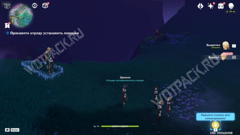 Задание легенд Варки в Genshin Impact: как пройти квест Для того, кто в экспедиции