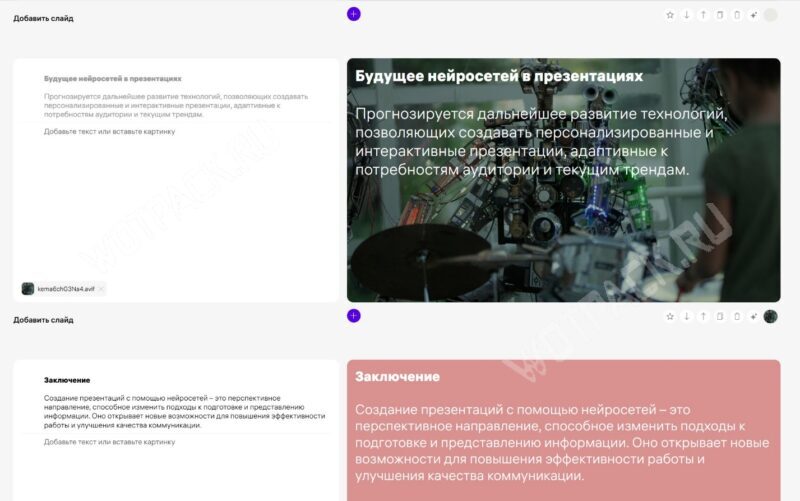 Пример генерации слайдов презентации с использованием модели Fokus