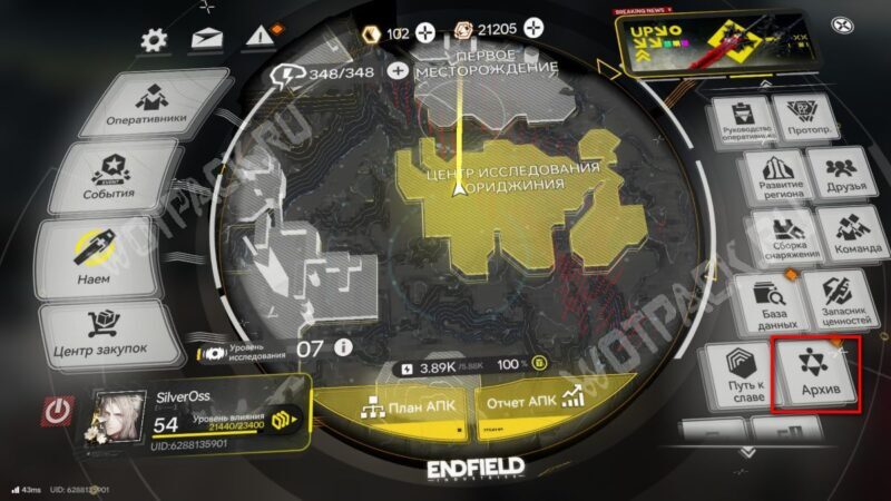 Расположение архива в меню паузы