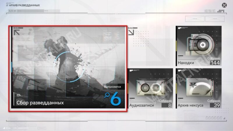 Переход к разделу разведданных внутри Архива